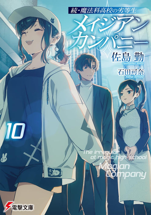 Zoku Mahouka Koukou no Rettousei: Magian Company 10