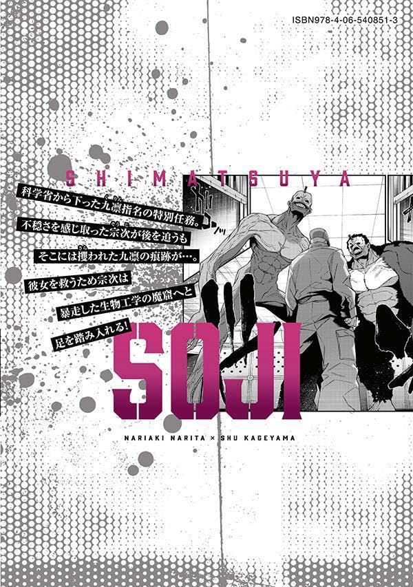 Shimatsuya Souji 3