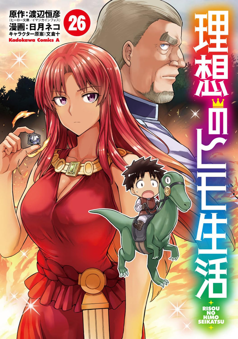 The Ideal Sponger Life (Risou no Himo Seikatsu) 26