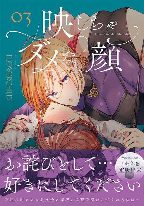 Utsushicha Dame na Kao 3