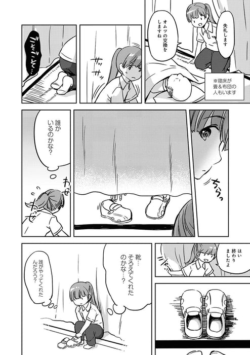 Kaigofukushishi Tonko-chan no Tokuyou Seikatsu Nisshi