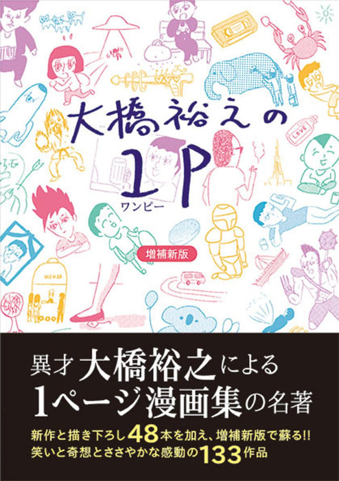 Hiroyuki Ohashi no 1P Expanded New Edition