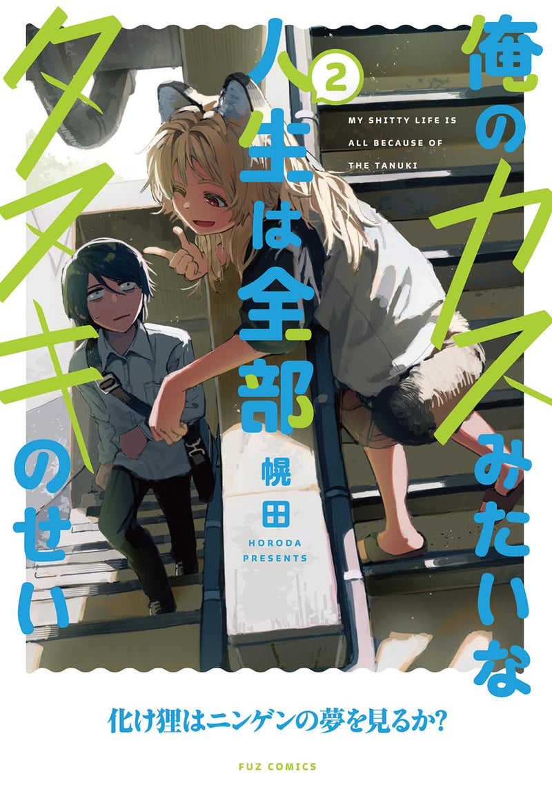 Ore no Kasu Mitai na Jinsei wa Zenbu Tanuki no Sei 2