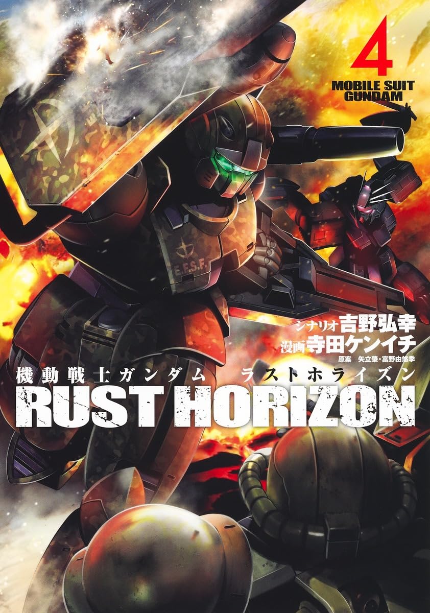 Mobile Suit Gundam Rust Horizon 4 — Japanese Book Store