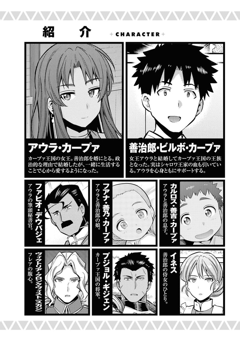The Ideal Sponger Life (Risou no Himo Seikatsu) 25
