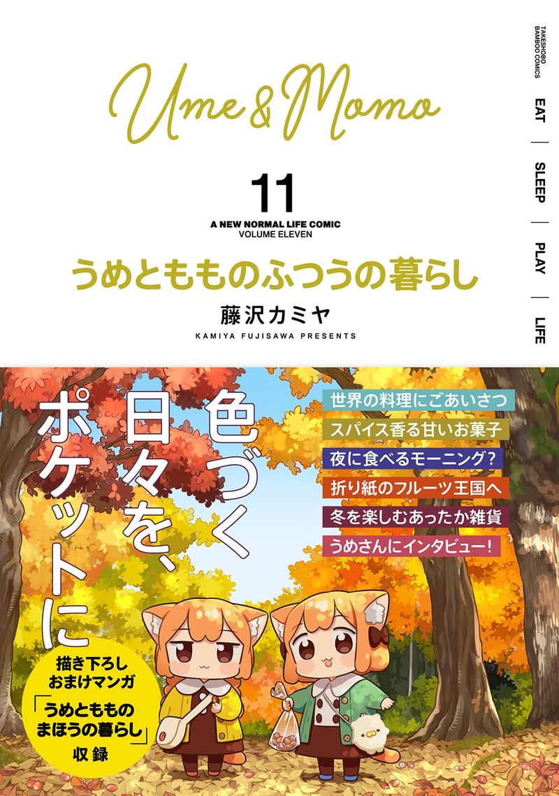 Ume to Momo no Futsuu no Kurashi 11