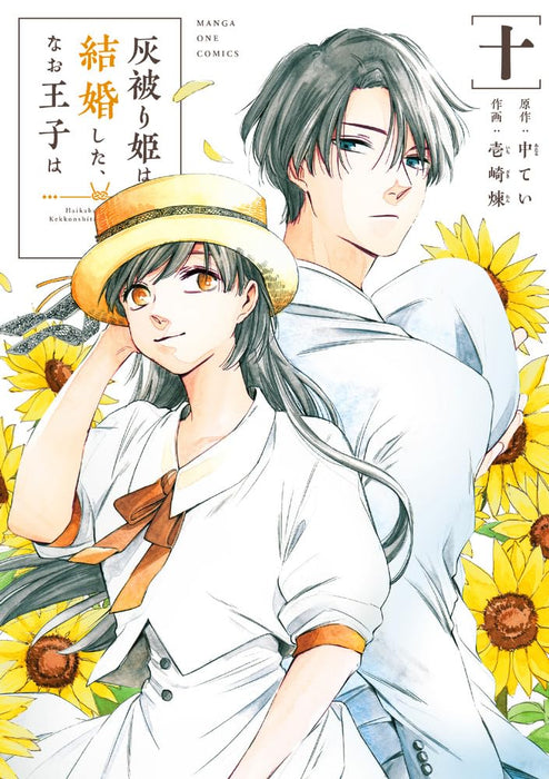 Haikaburihime wa Kekkonshita, Nao Ouji wa 10