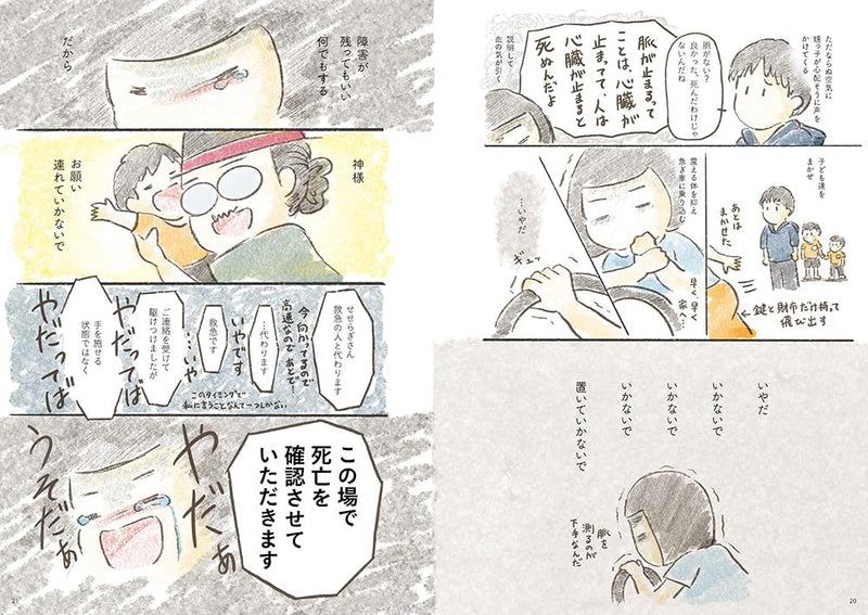 New Edition Danna ga Totsuzen Shinimashita. (Revised and Expanded Edition of the Long-Selling Bereavement Comic)