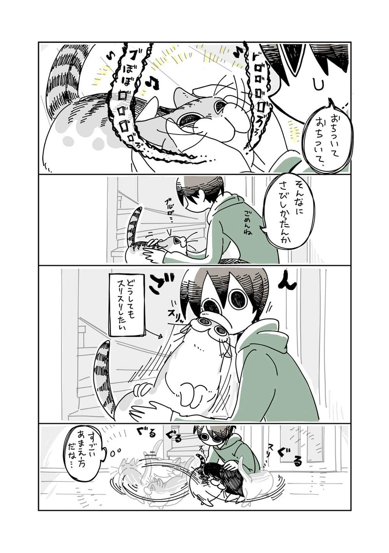 Nights with a Cat (Yoru wa Neko to Issho) 1