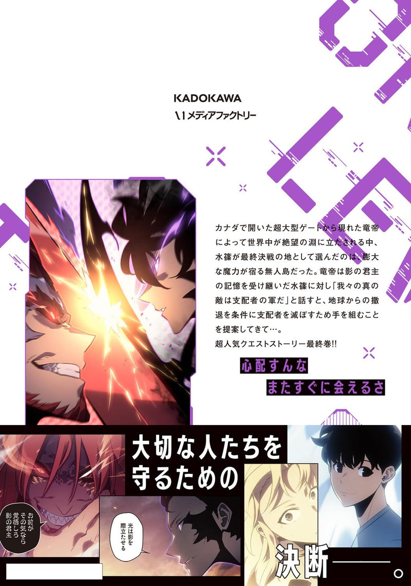 Solo Leveling (Ore Dake Level Up na Ken) 25