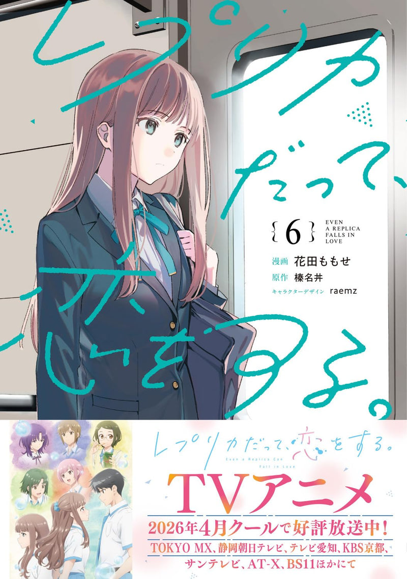 Even a Replica Can Fall in Love (Replica Datte, Koi wo Suru.) 6