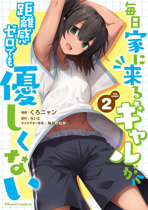 Mainichi Ie ni kuru Gal ga Kyorikan Zero Demo Yasashikunai THE COMIC 2