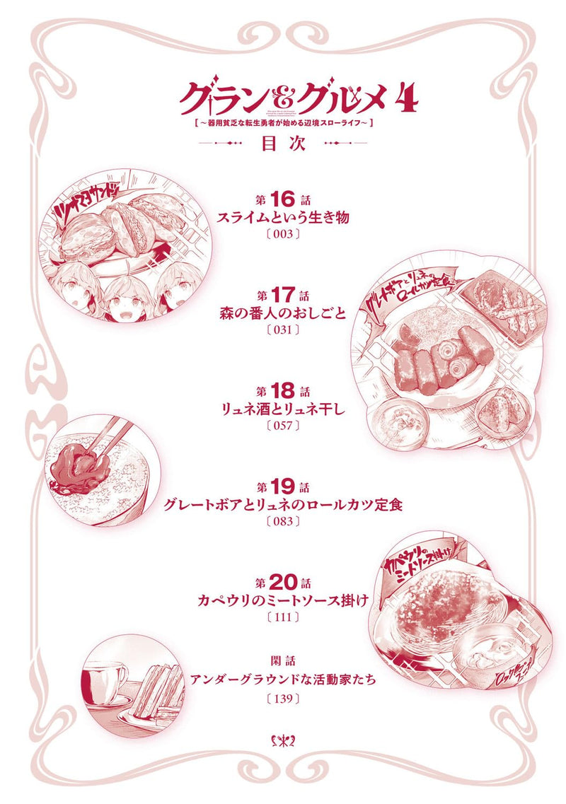 Guran & Gurume 4 - Kiyou Binbou na Tensei Yuusha ga Hajimeru Henkyou Slow Life -