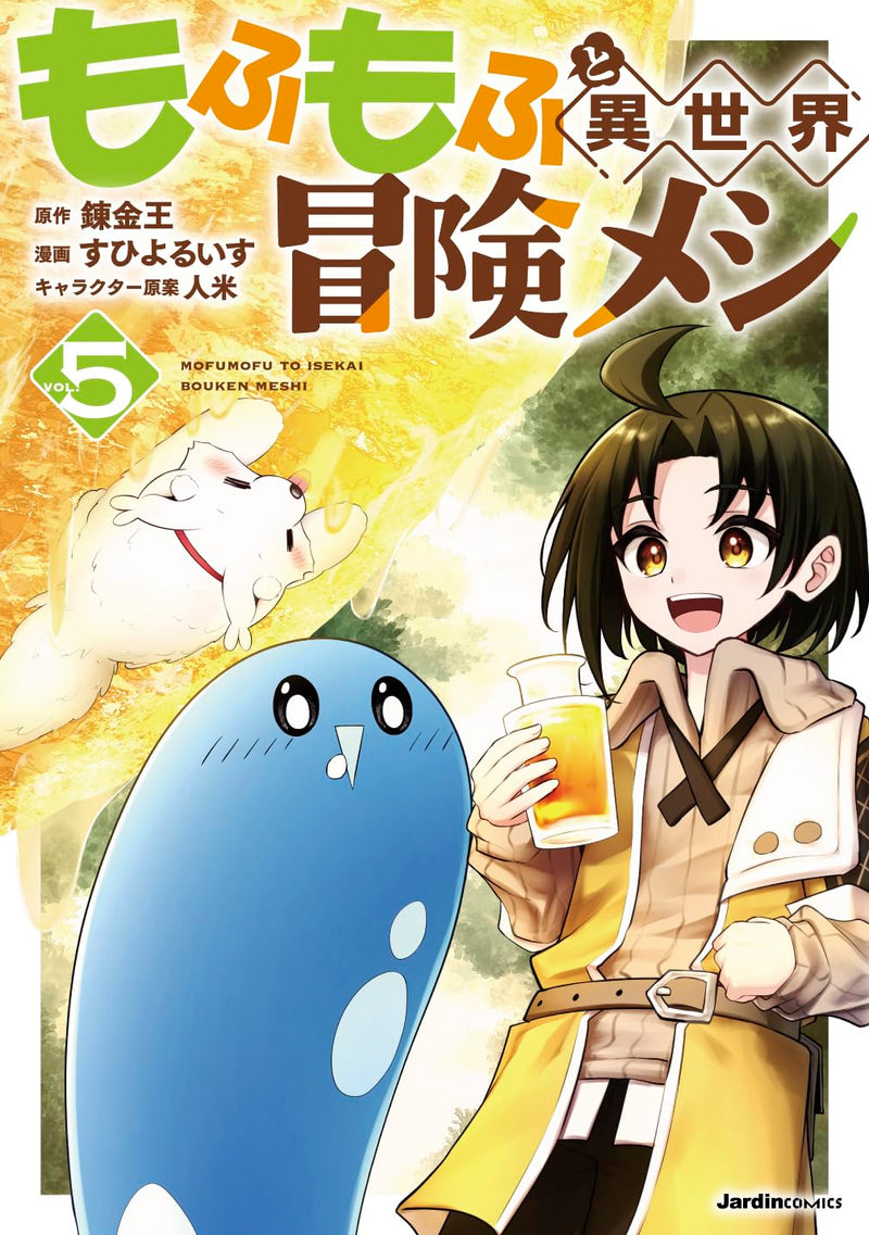 Mofumofu to Isekai Bouken Meshi 5