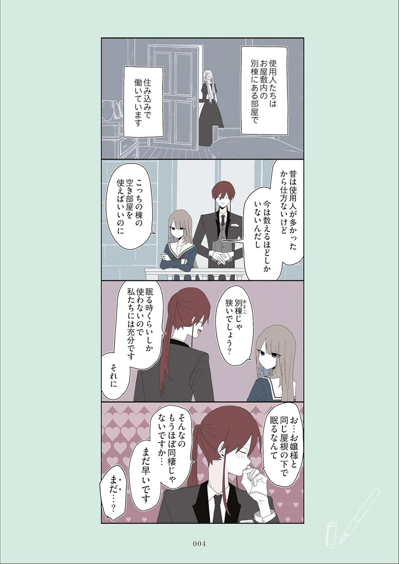 Mikazuki no Ojousama Bibouroku VOL. 2