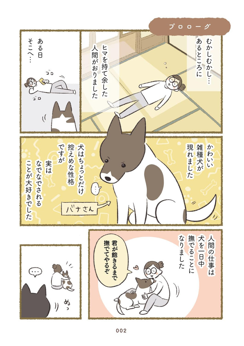 Inu Neko 3-biki, Nadetemo Nadetemo Te ga Tarinai