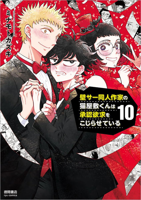 Kabesaa Doujin Sakka no Neko Yashiki-kun wa Shounin Yokkyuu wo Kojirasete iru 10