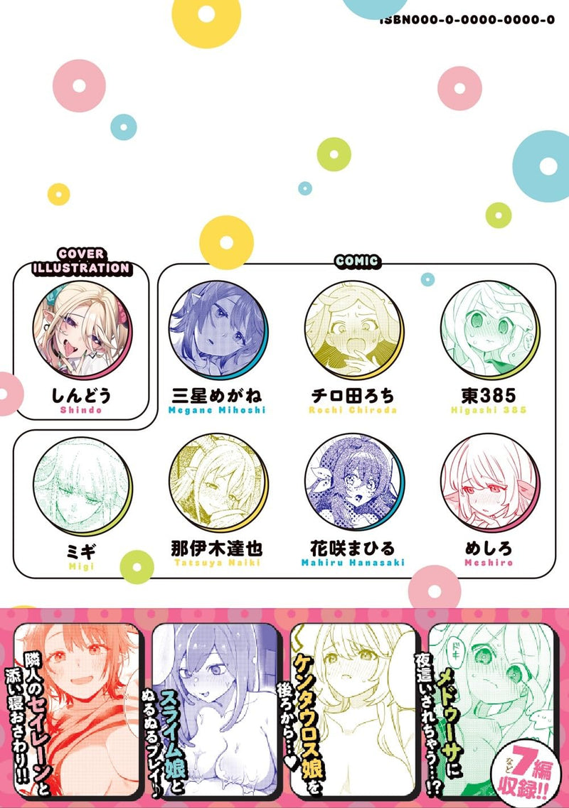 Wagamama Oppai no Monster Musume ni Koishichau Anthology Comic