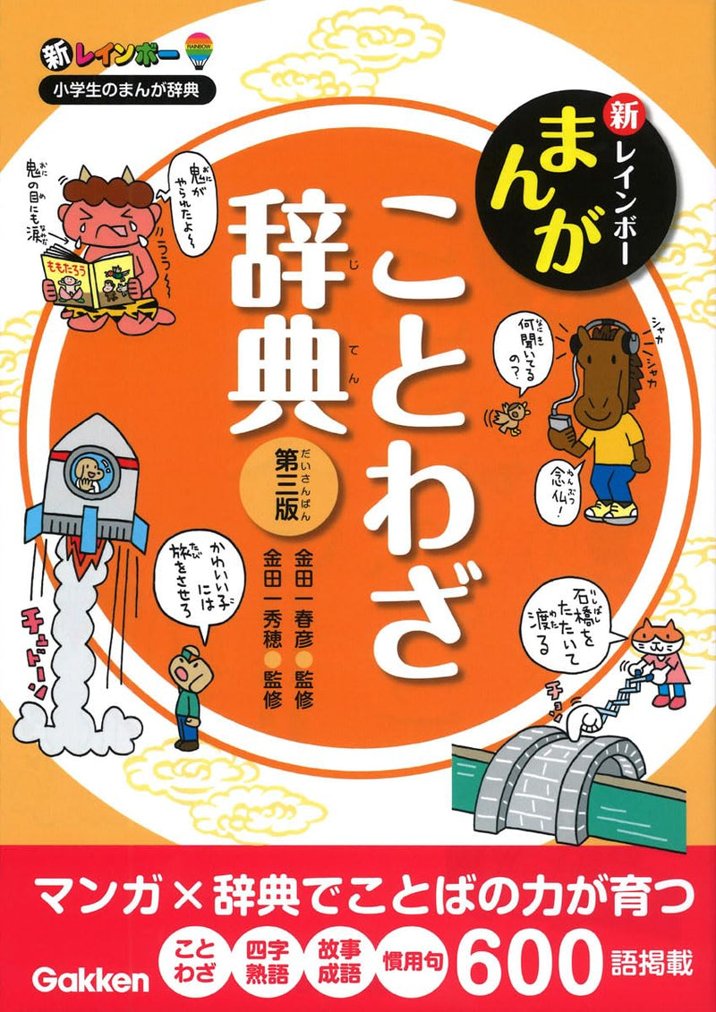 New Rainbow Manga Proverb Dictionary