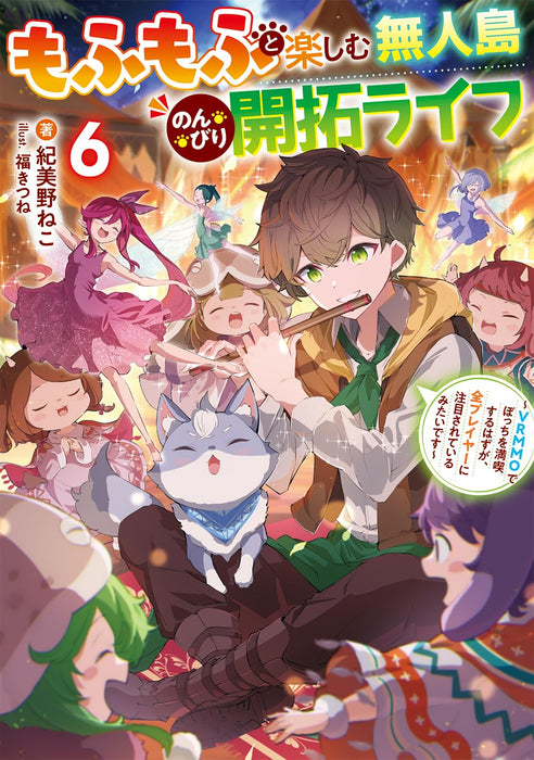 Mofumofu to Tanoshimu Mujintou Nonbiri Kaitaku Life 6 - VRMMO de Bocchi wo Mankitsu suru hazu ga, Zen Player ni Chuumoku Sareteiru Mitai desu - (Light Novel)