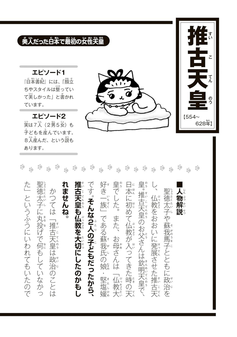 Manga de Yoku wakaru Neko Neko Nihonshi Junior Edition 17