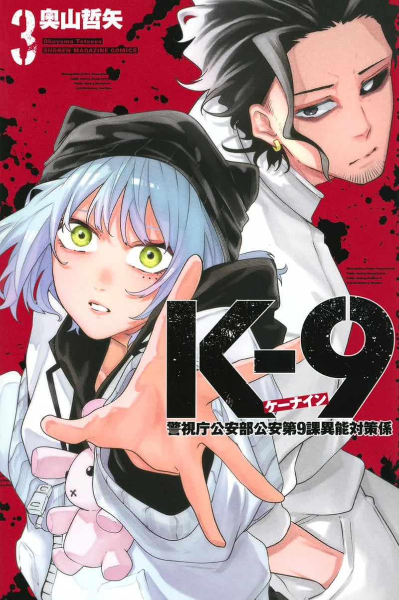 K-9: Keishichou Kouanbu Kouan Dai-9-Ka Inou Taisaku Gakari 3