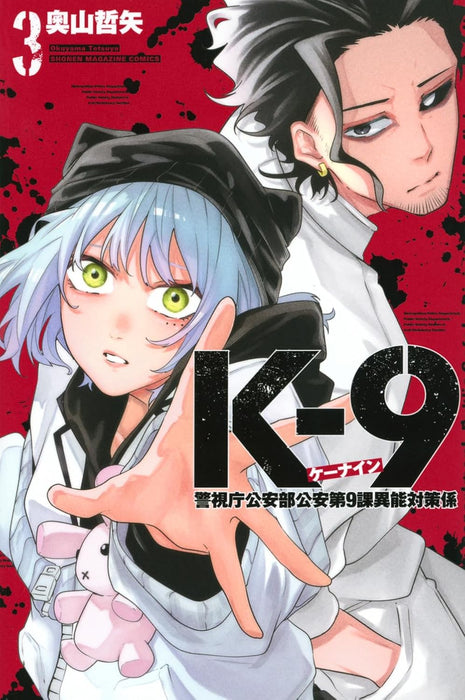 K-9: Keishichou Kouanbu Kouan Dai-9-Ka Inou Taisaku Gakari 3