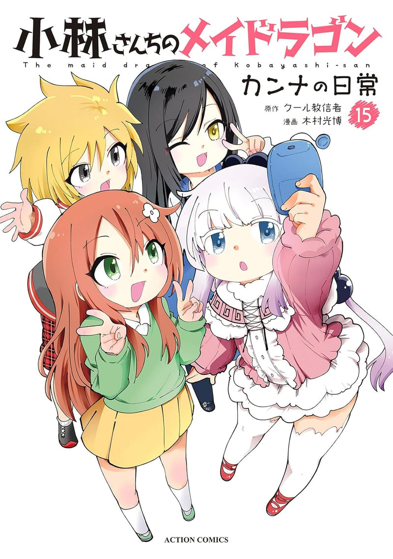 Miss Kobayashi's Dragon Maid: Kanna's Daily Life 15