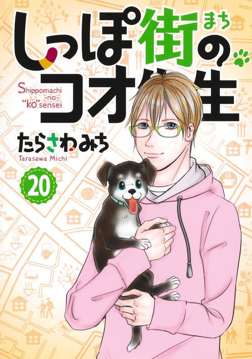 Shippomachi no Ko Sensei 20