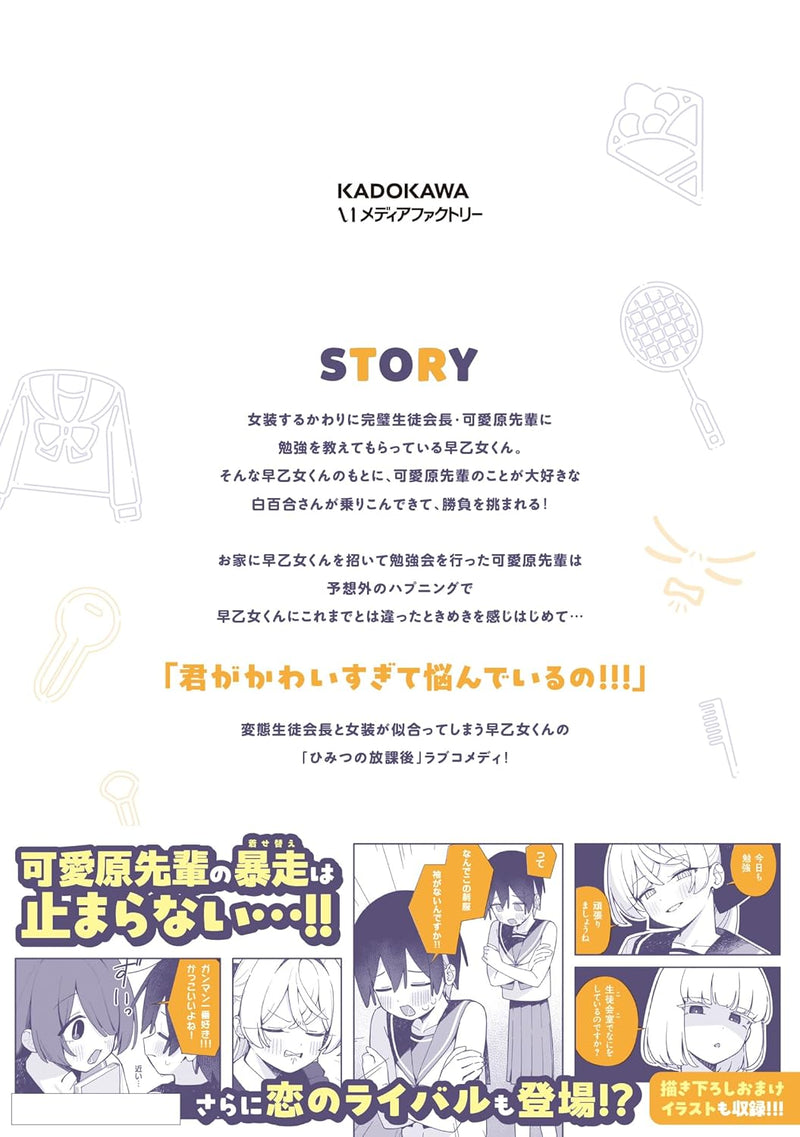 Kawaihara-senpai wa Kawaii (Saotome-kun) ga Suki! 2