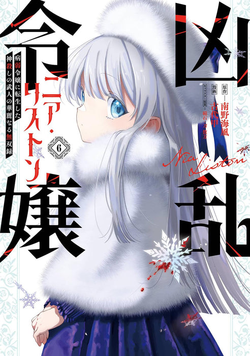 Kyouran Reijou Nia Liston - Byoujaku Reijou ni Tensei shita Kamigoroshi no Bujin no Karei Naru Musouroku 6