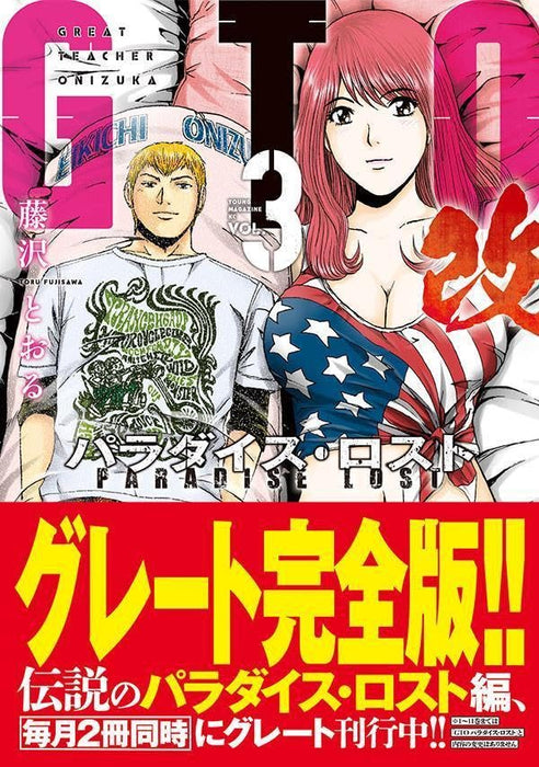 GTO: Paradise Lost Kai 3