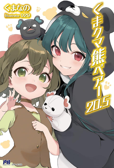 Kuma Kuma Kuma Bear 20.5 (Light Novel)