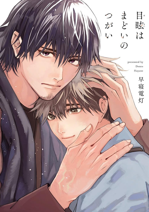 Memai wa Madoi no Tsugai