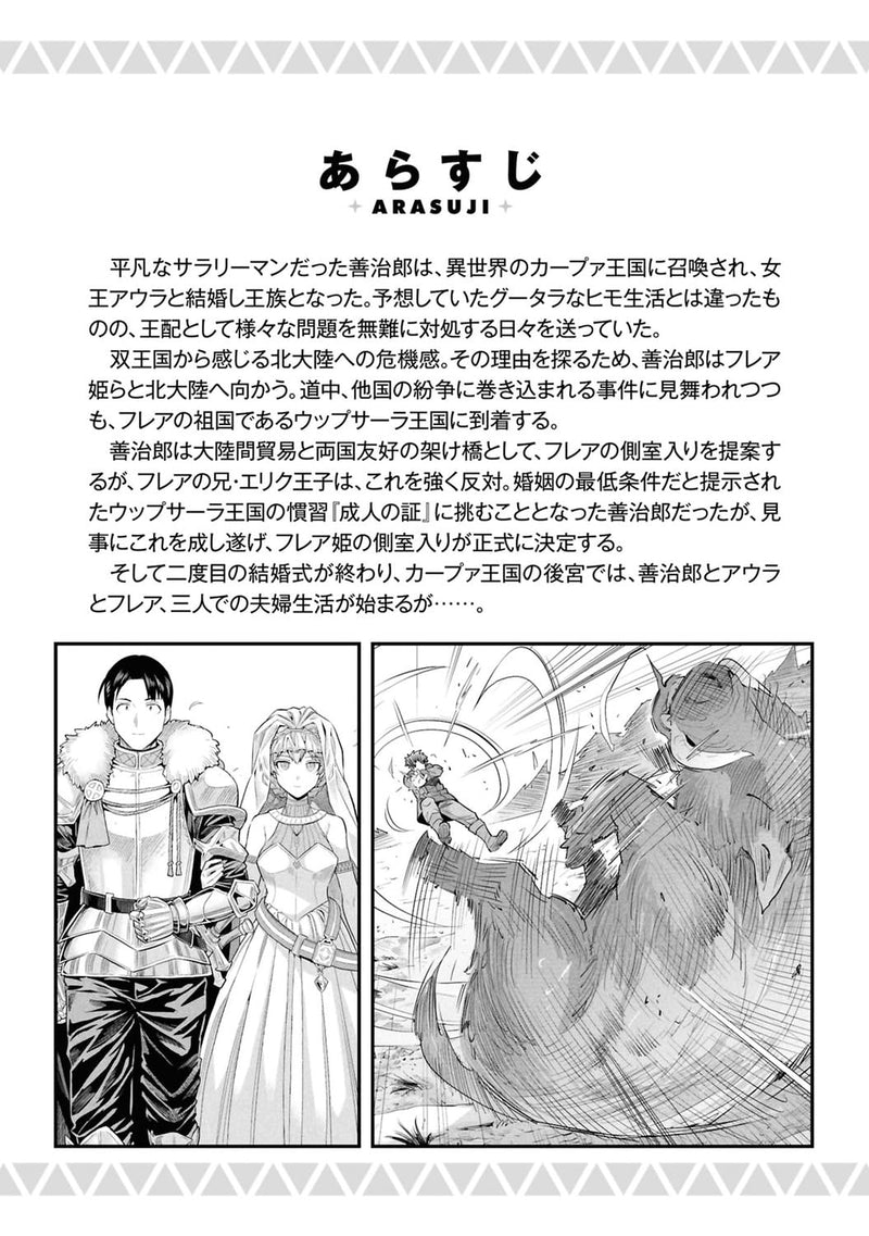 The Ideal Sponger Life (Risou no Himo Seikatsu) 25