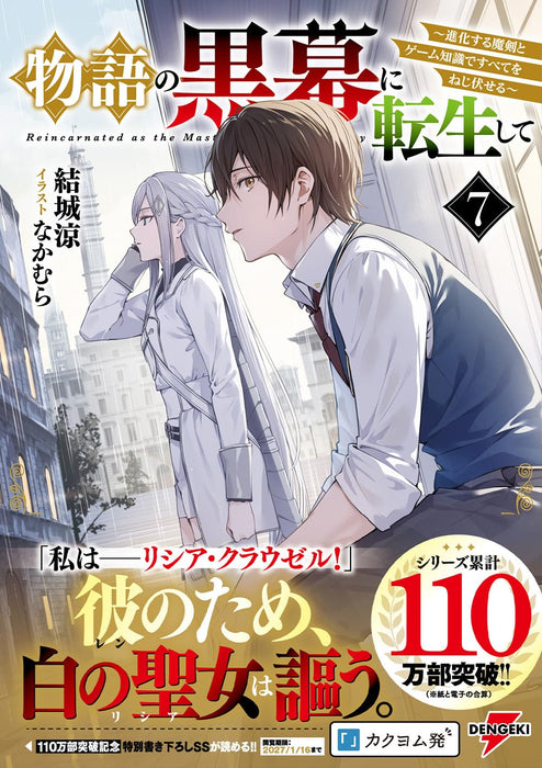 Monogatari no Kuromaku ni Tensei Shite 7 (Light Novel)