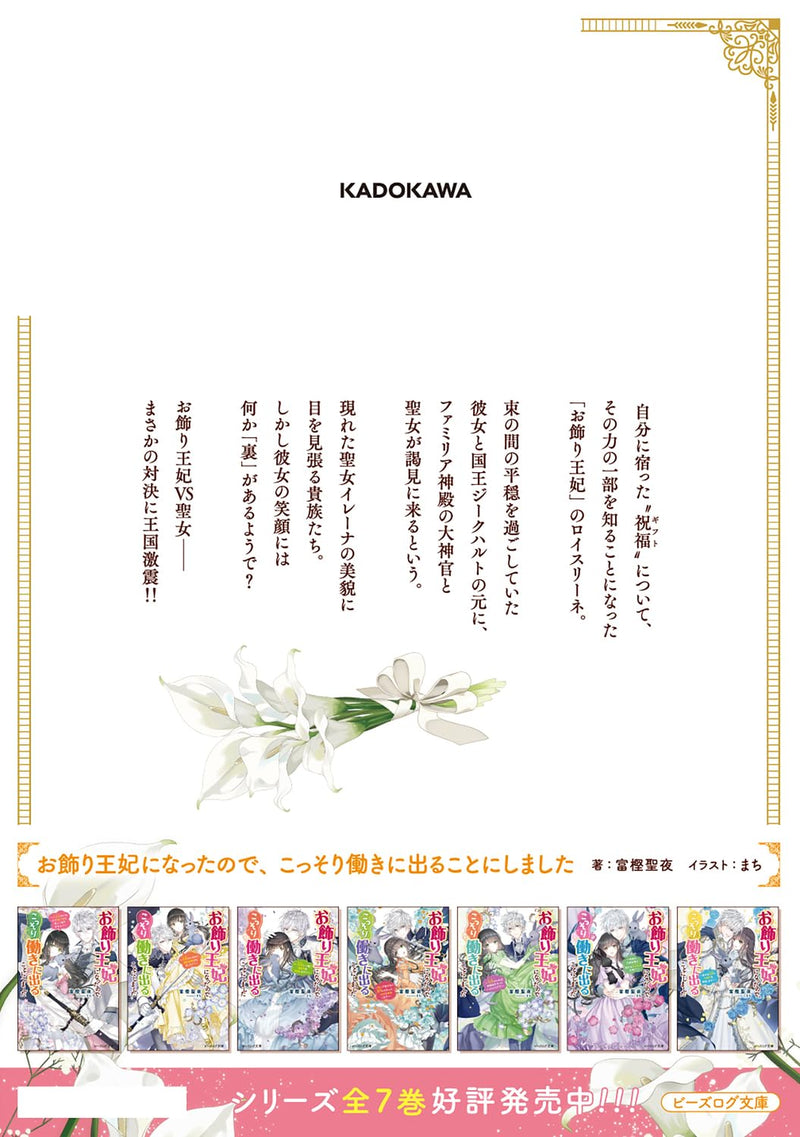 Okazari Ouhi ni Natta node, Kossori Hataraki ni Deru Koto ni Shimashita: Usagi ga Iru node Hitorine mo Sabishiku Arimasen! 7