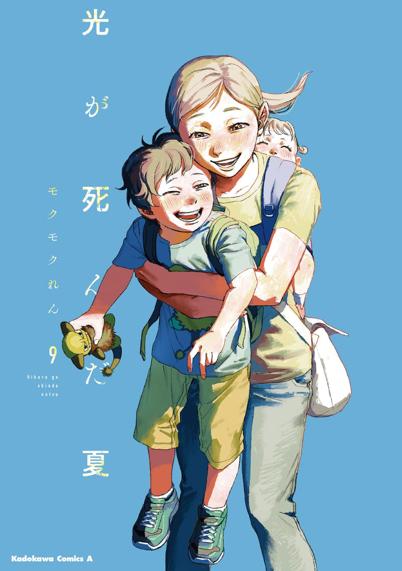 Hikaru ga Shinda Natsu 9