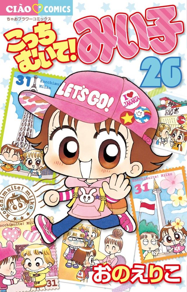 Kocchi Muite! Miiko 26