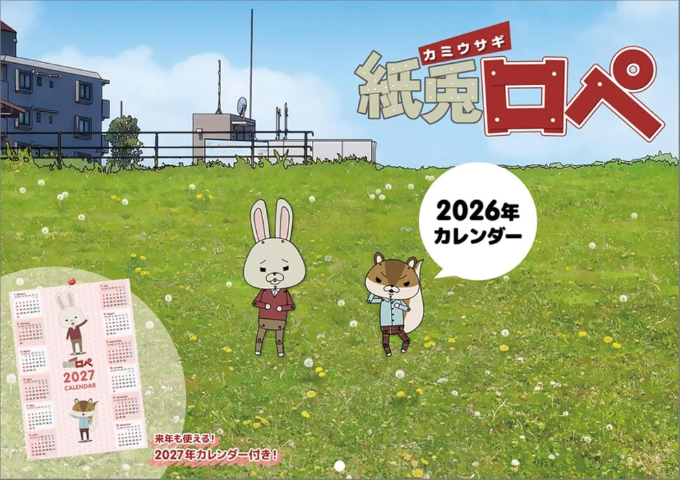 Paper Rabbit Rope (Kamiusagi Rope) 2026 Wall Calendar CL25-0123