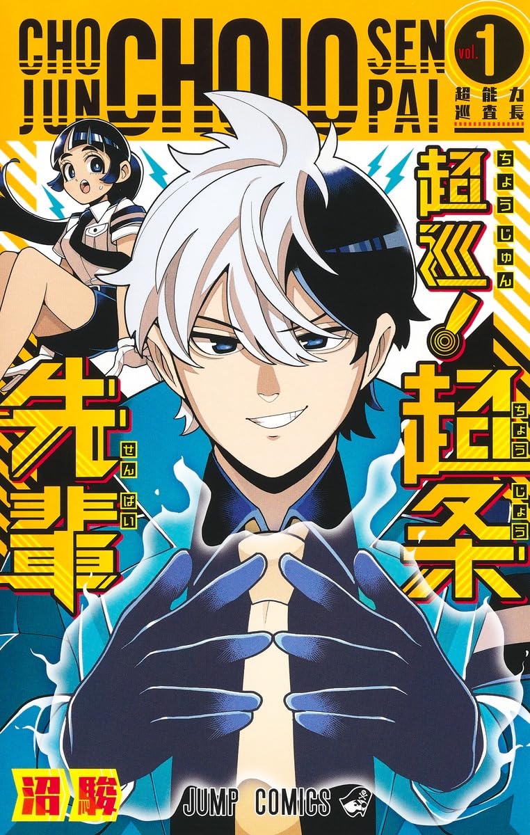 Super Psychic Policeman Chojo (Choujun! Choujou-senpai) 1
