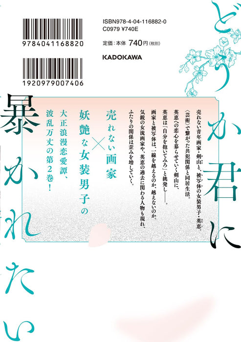 Douka Kimi ni Abakaretai 2