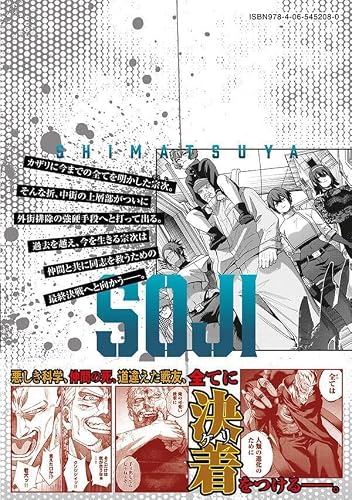 Shimatsuya Souji 6