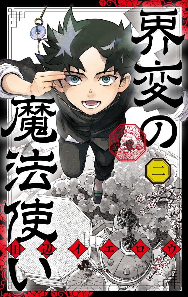 Kaihen no Mahoutsukai 2