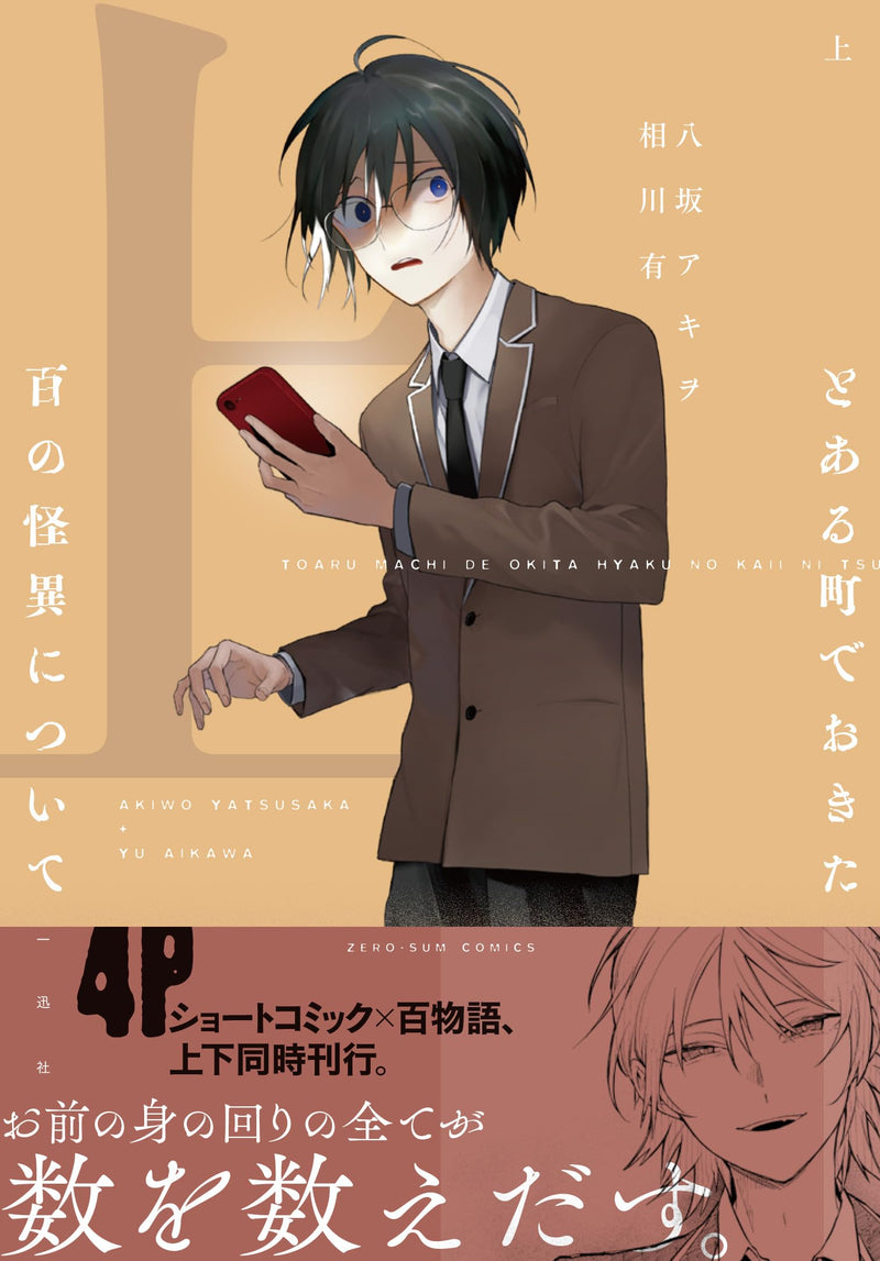 Toaru Machi de Okita Hyaku no Kaii ni Tsuite Part 1