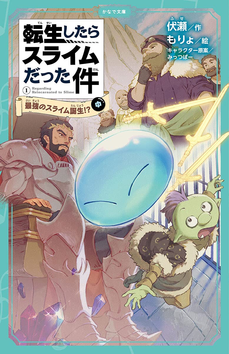 That Time I Got Reincarnated as a Slime (Tensei shitara Slime Datta Ken) 1 Saikyou no Slime Tanjou!? Part 2