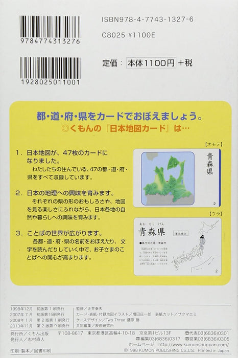 Japan Map Cards