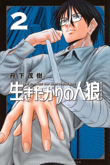 Ikita Gari no Jinrou 2