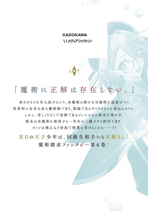 Majutsushi Kunon wa Mieteiru 6