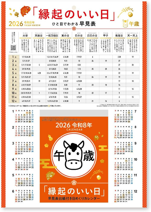 New Japan Calendar 2026 Page-A-Day Calendar Auspicious Day with Mount Small 4-go 134 x 99mm NK8884